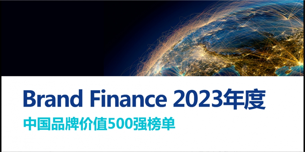 萬馬股份入選“Brand Finance 2023年中國品牌價值增速前十強(qiáng)”，位列第七名 