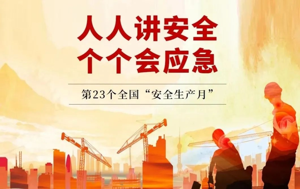 大動員！萬馬電纜安全生產月活動順利開展