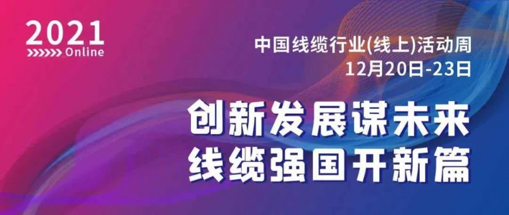 激動(dòng)！萬(wàn)馬股份榮膺“2021中國(guó)線纜行業(yè)最具競(jìng)爭(zhēng)力企業(yè)10強(qiáng)”?。?></div>
									</a>
								</div>
								<div   id=